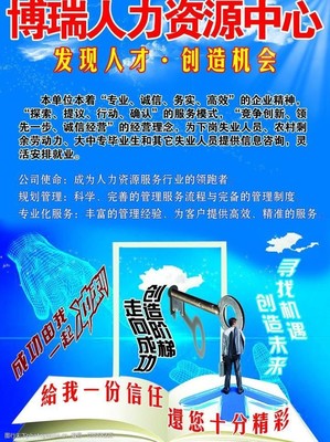 攜手專(zhuān)業(yè)力量，賦能企業(yè)未來(lái)——全方位人力資源服務(wù)，助您精準(zhǔn)引才、科學(xué)用人