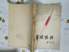 萍蹤憶語 韜奮筆下的歷史印記