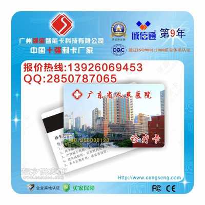 人民醫(yī)院診療IC卡制作、診療IC卡生產(chǎn)、診療IC卡制作、診療ic價格 - 