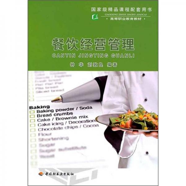 餐飲管理中的經濟管理實踐 從成本控制到可持續增長