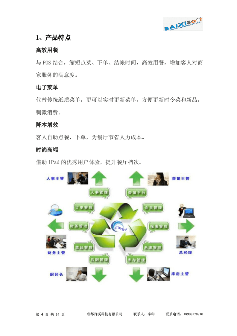 百溪餐飲管理系統 賦能餐飲企業數字化升級的全能解決方案